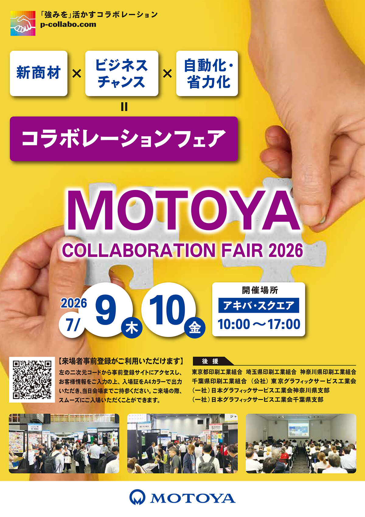 motoya_collabo_tokyo26_poster.jpg