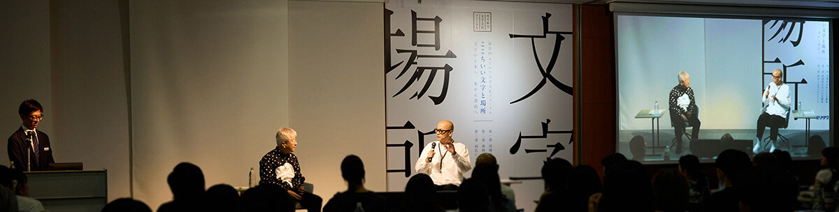 morisawa_forum_32th_main.jpg