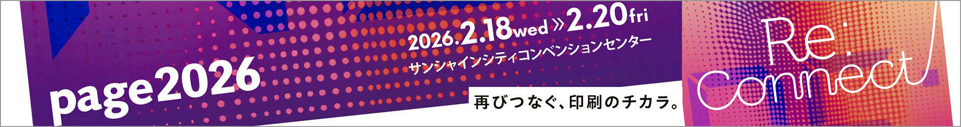 特集 「page2026特集」