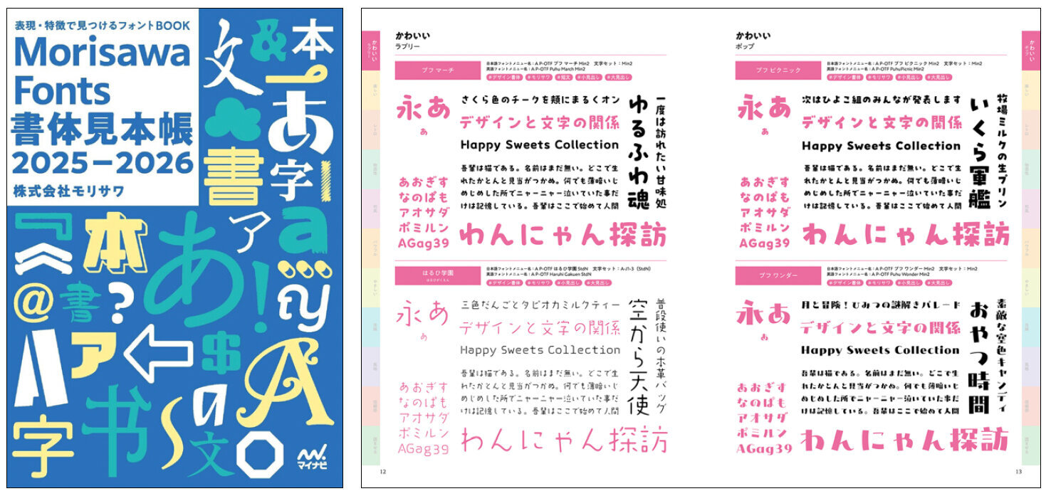 morisawa_25-26fonts_page26.jpg
